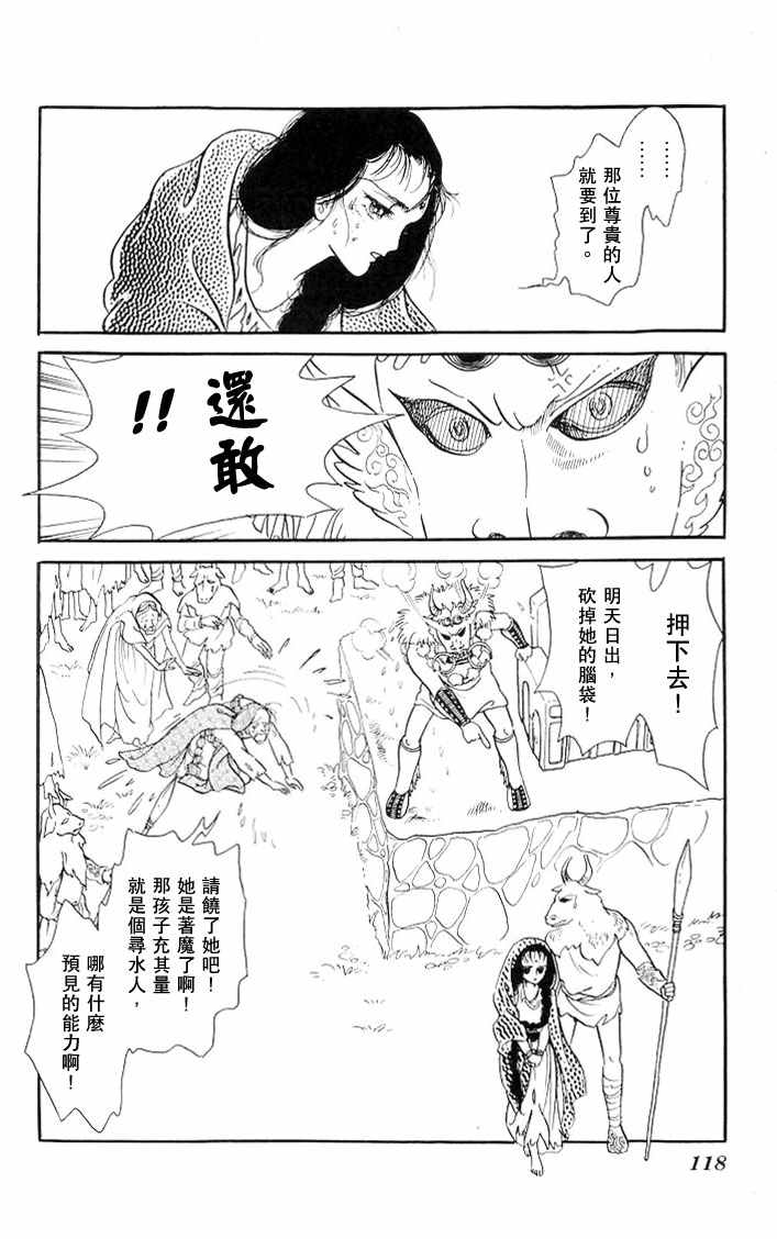 《伊斯龙传说》漫画 004卷Part4