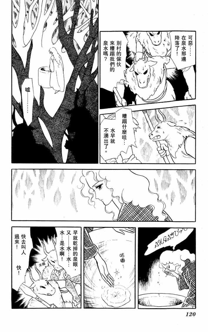 《伊斯龙传说》漫画 004卷Part4