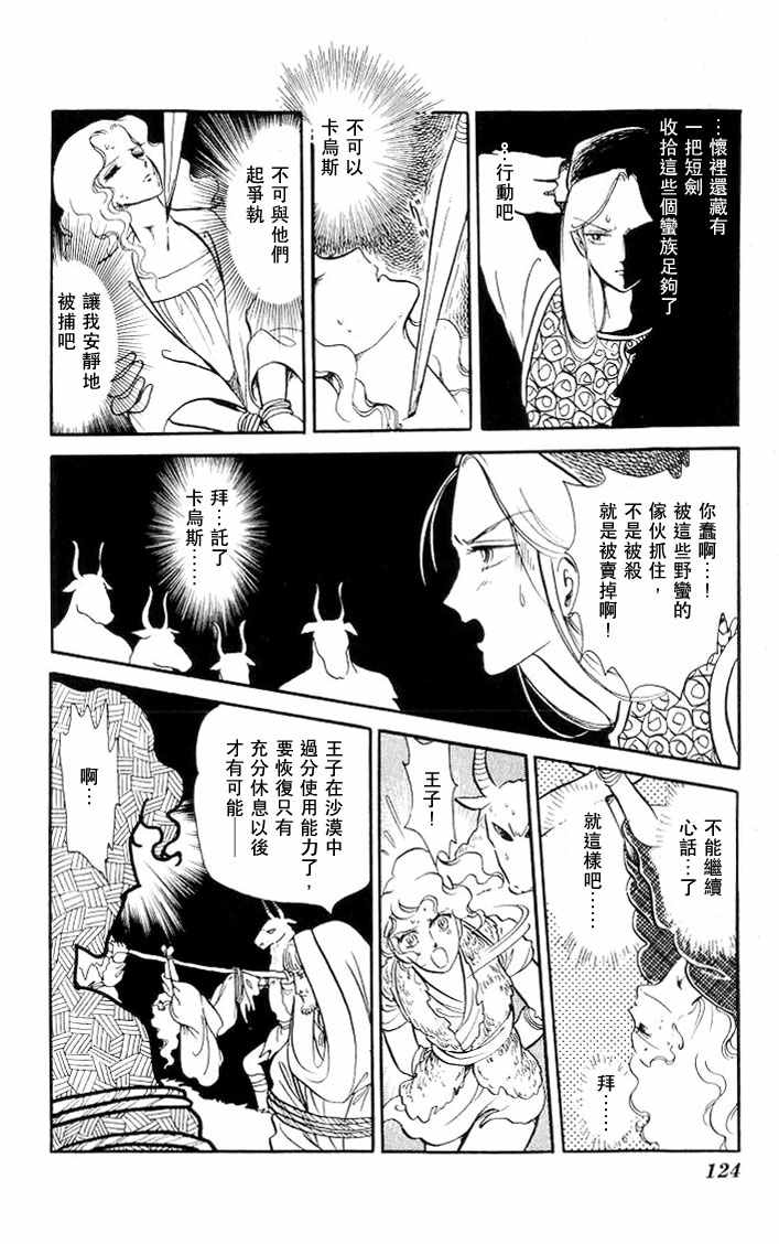 《伊斯龙传说》漫画 004卷Part4