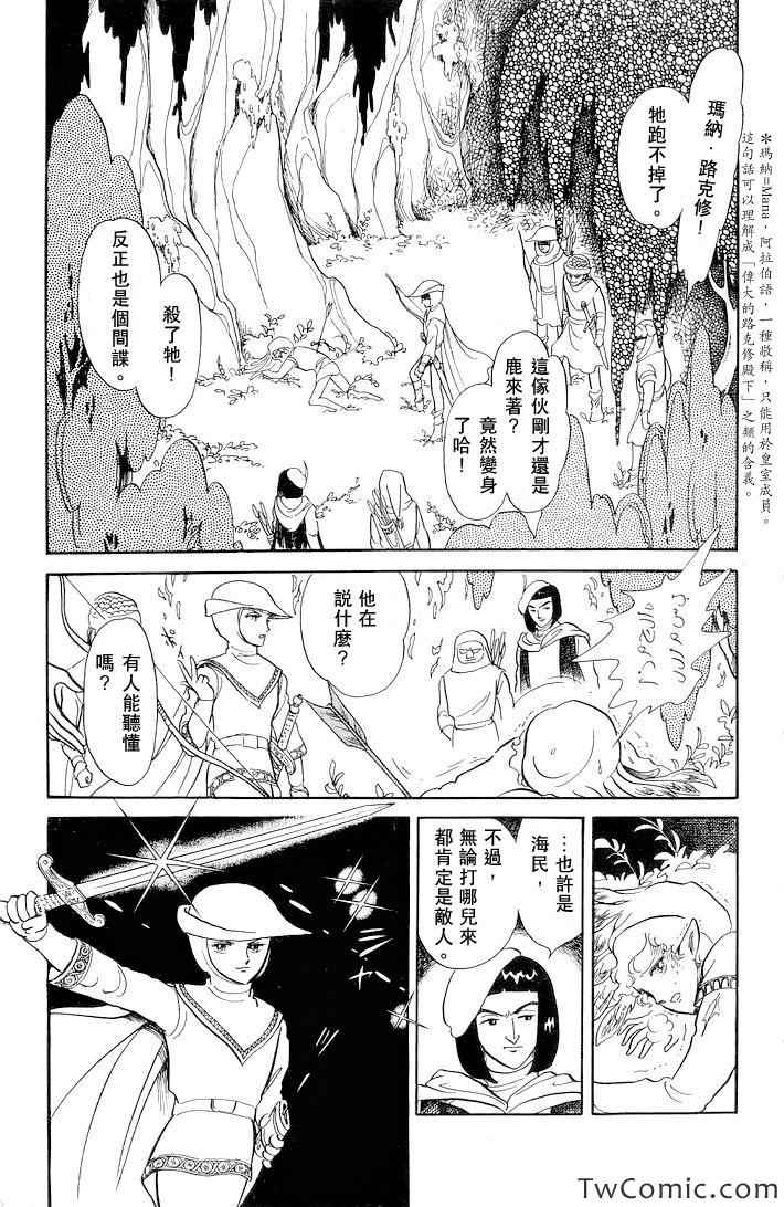 《伊斯龙传说》漫画 001卷