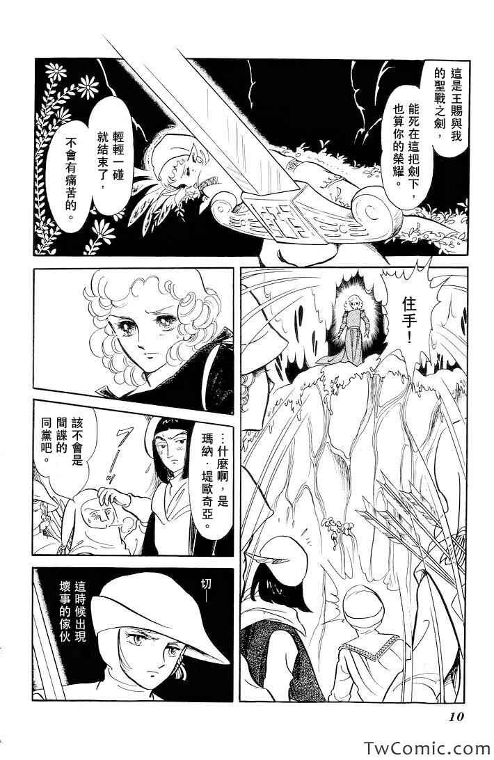 《伊斯龙传说》漫画 001卷