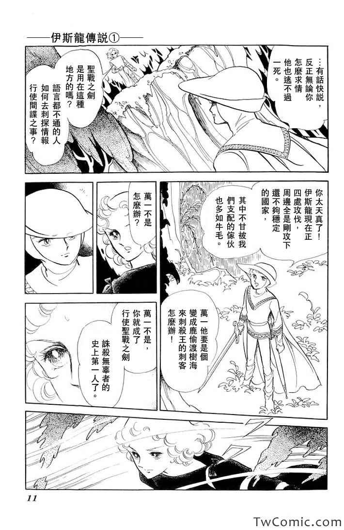 《伊斯龙传说》漫画 001卷