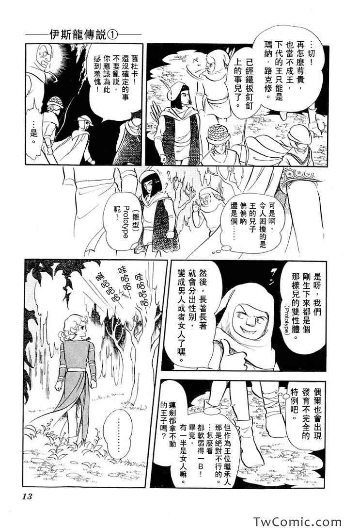 《伊斯龙传说》漫画 001卷