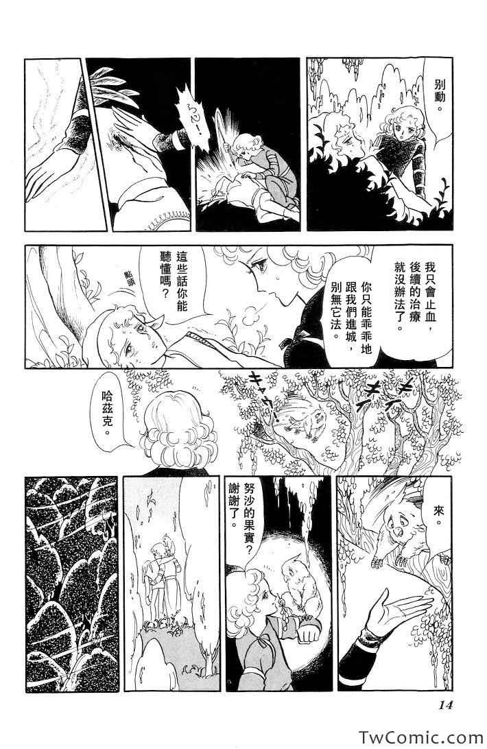 《伊斯龙传说》漫画 001卷