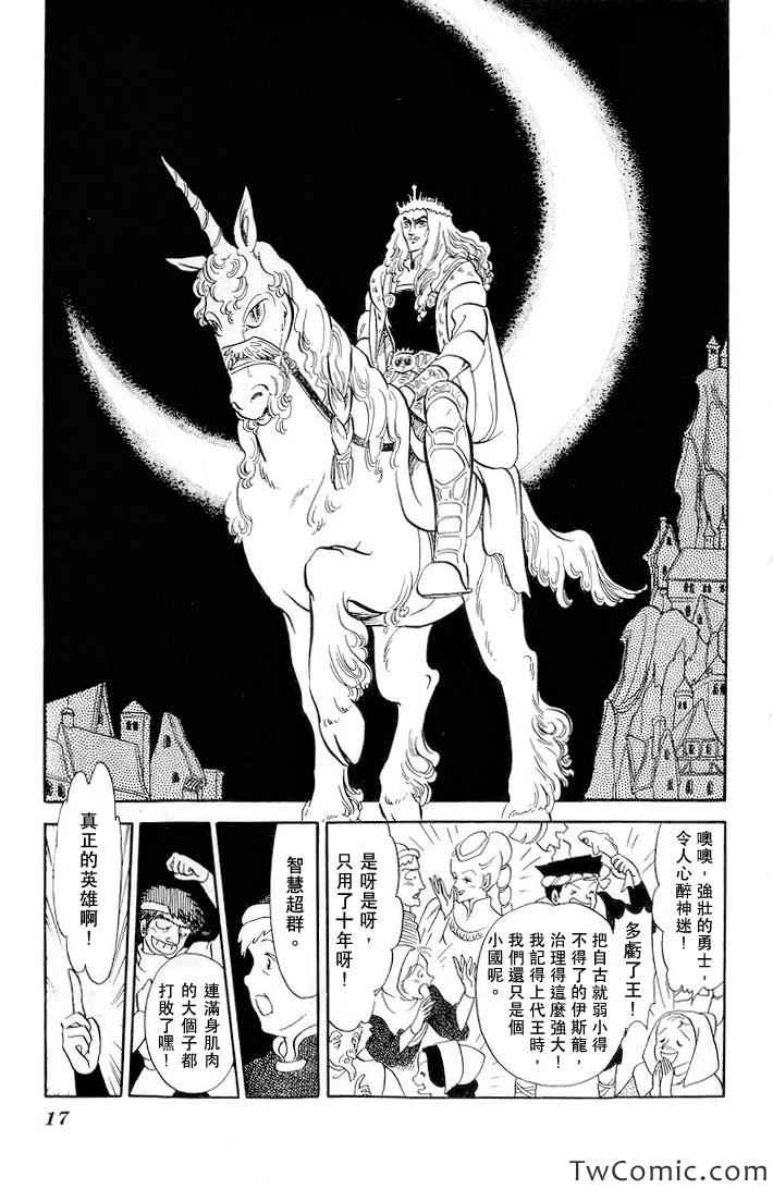 《伊斯龙传说》漫画 001卷