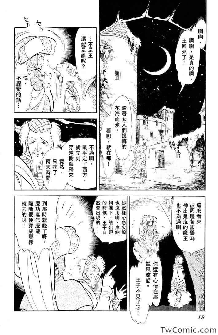 《伊斯龙传说》漫画 001卷