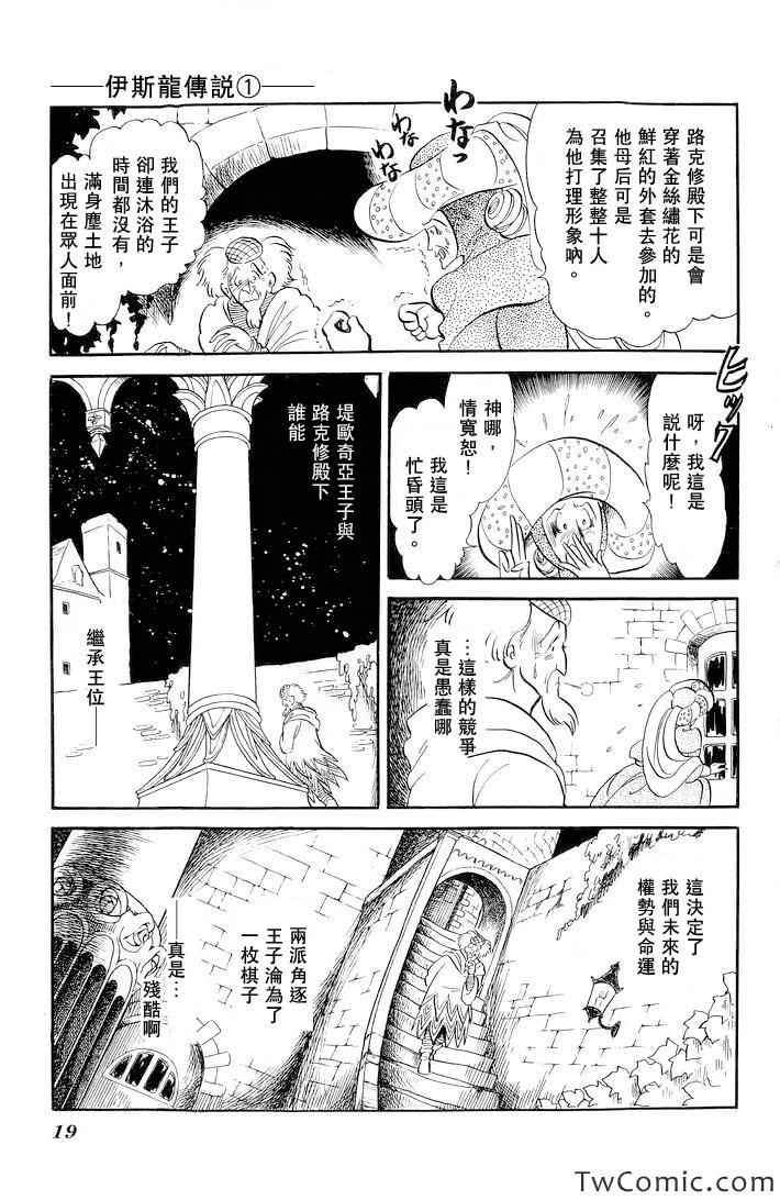 《伊斯龙传说》漫画 001卷