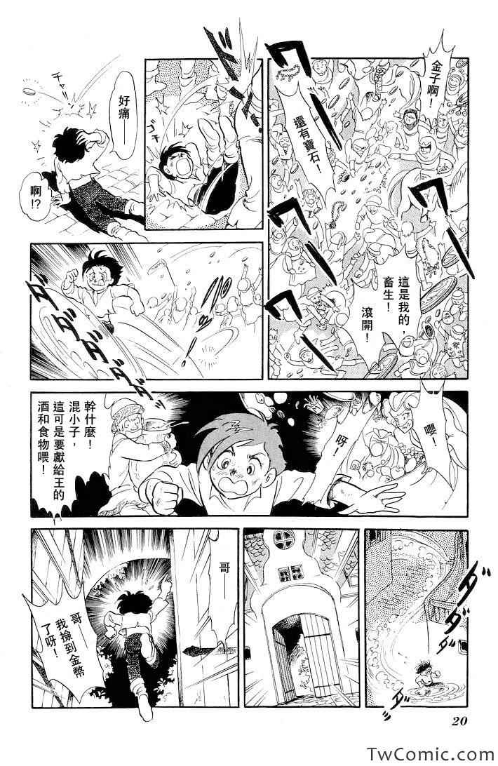 《伊斯龙传说》漫画 001卷