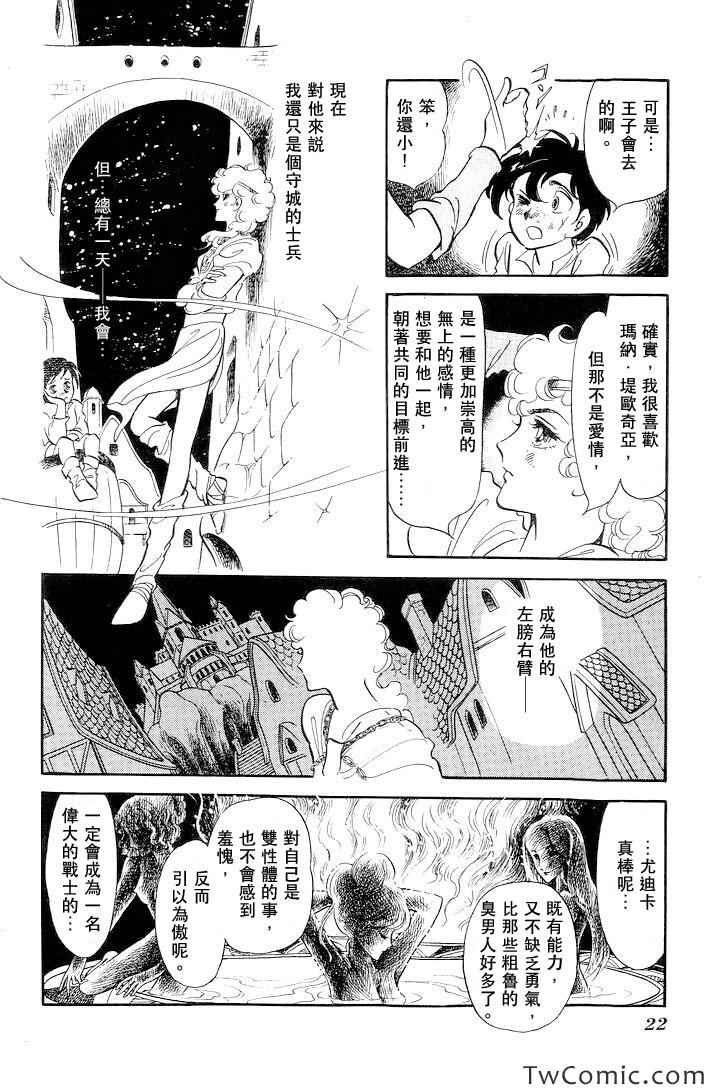 《伊斯龙传说》漫画 001卷