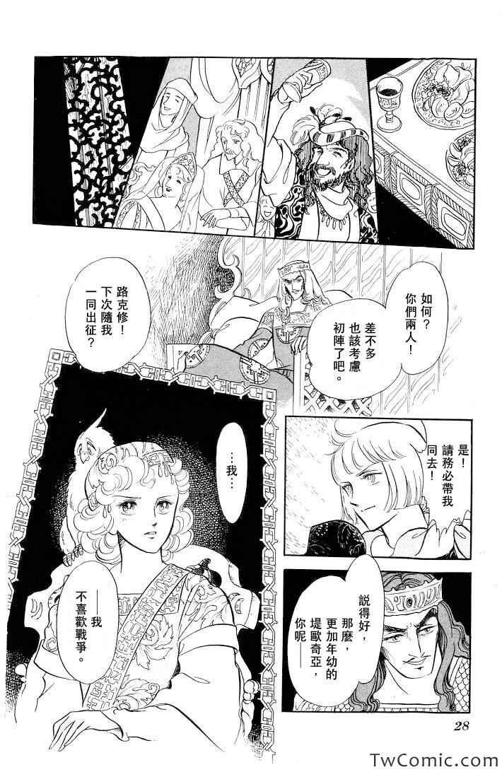 《伊斯龙传说》漫画 001卷