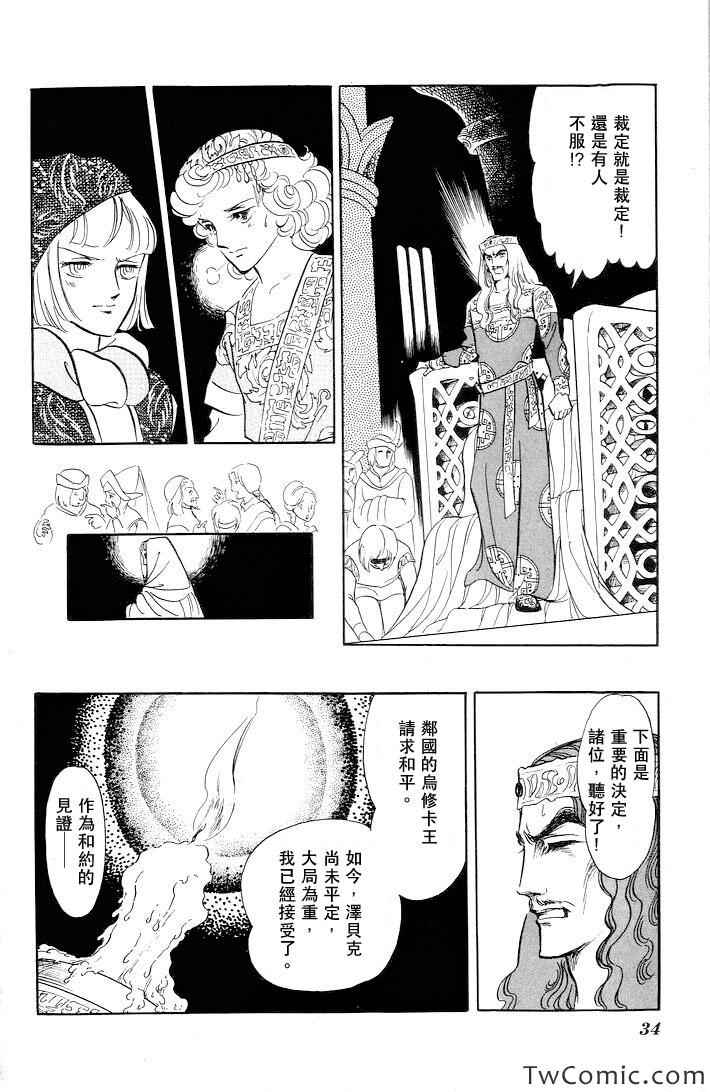 《伊斯龙传说》漫画 001卷