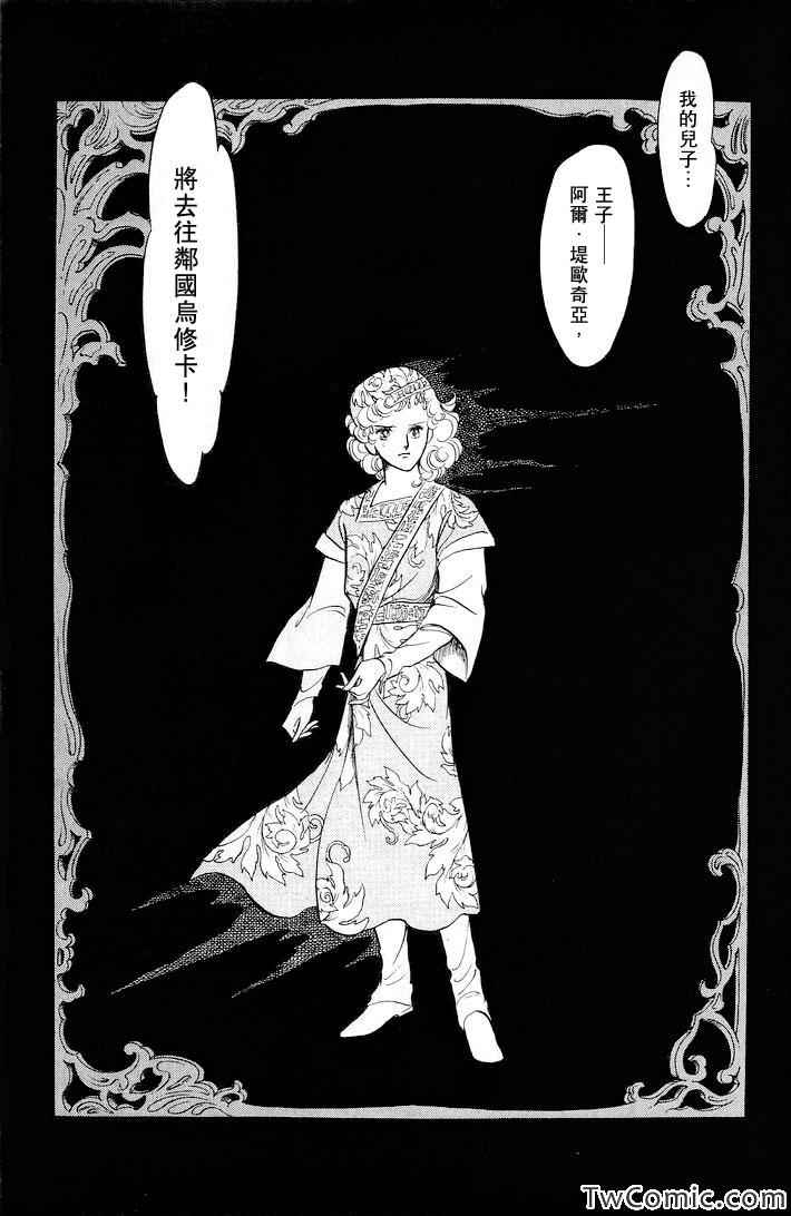 《伊斯龙传说》漫画 001卷