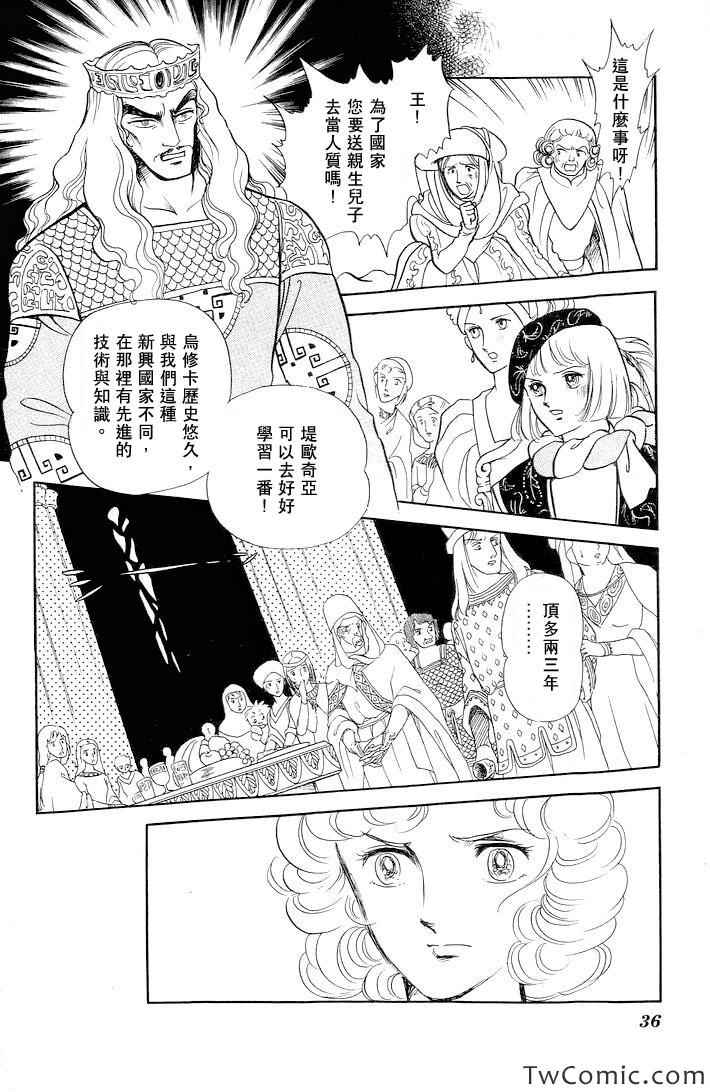 《伊斯龙传说》漫画 001卷