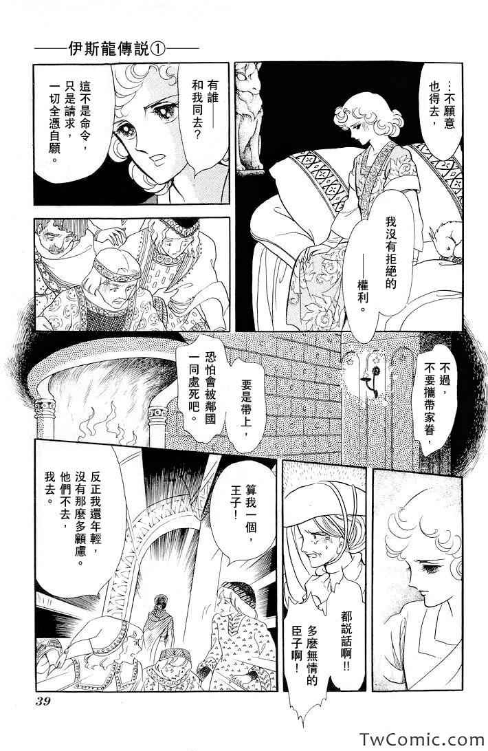 《伊斯龙传说》漫画 001卷