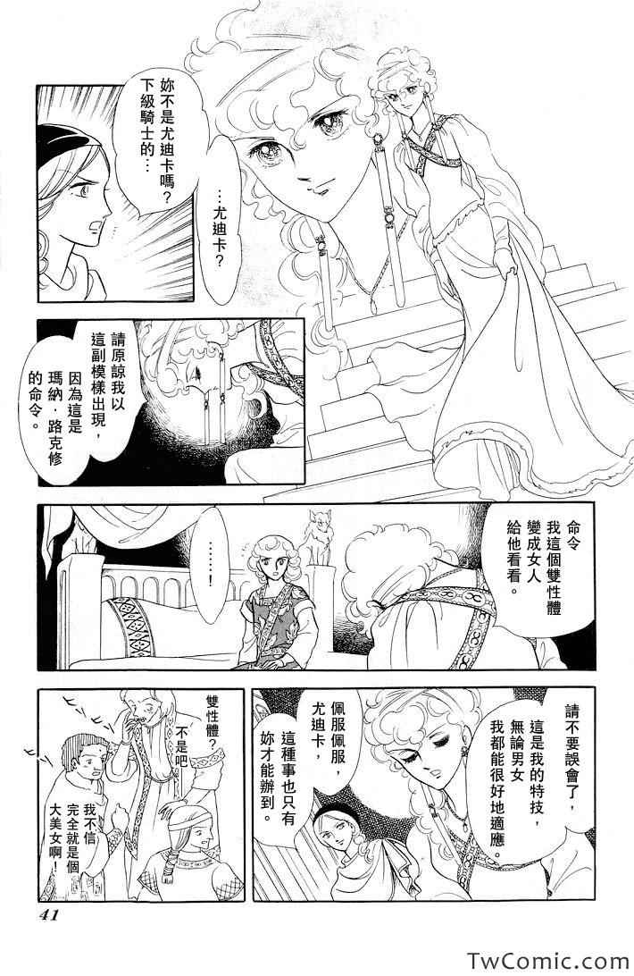 《伊斯龙传说》漫画 001卷