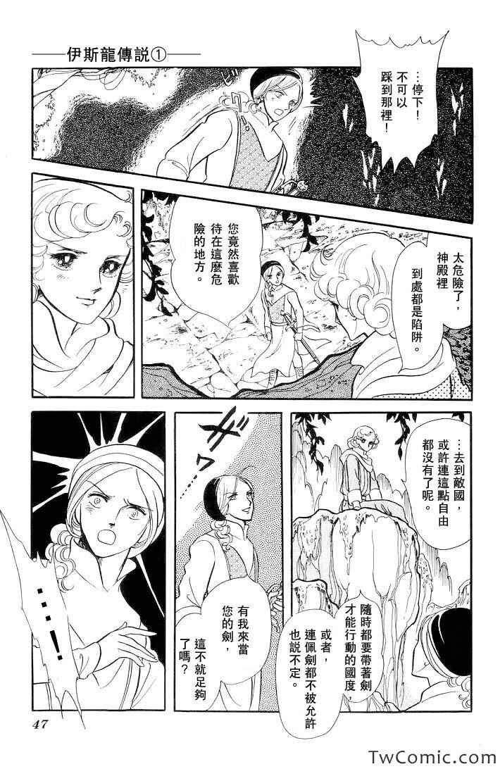 《伊斯龙传说》漫画 001卷