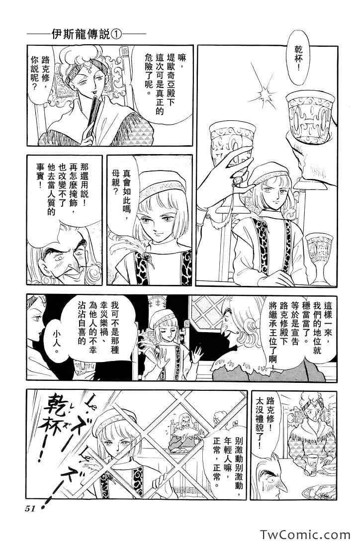 《伊斯龙传说》漫画 001卷