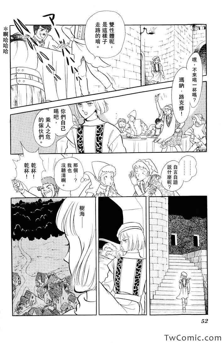 《伊斯龙传说》漫画 001卷