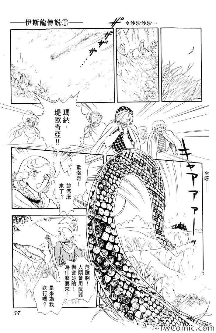 《伊斯龙传说》漫画 001卷