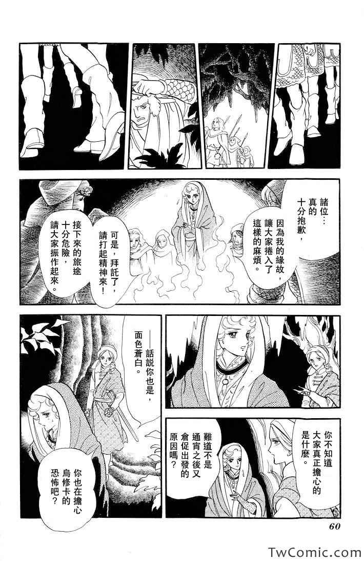 《伊斯龙传说》漫画 001卷