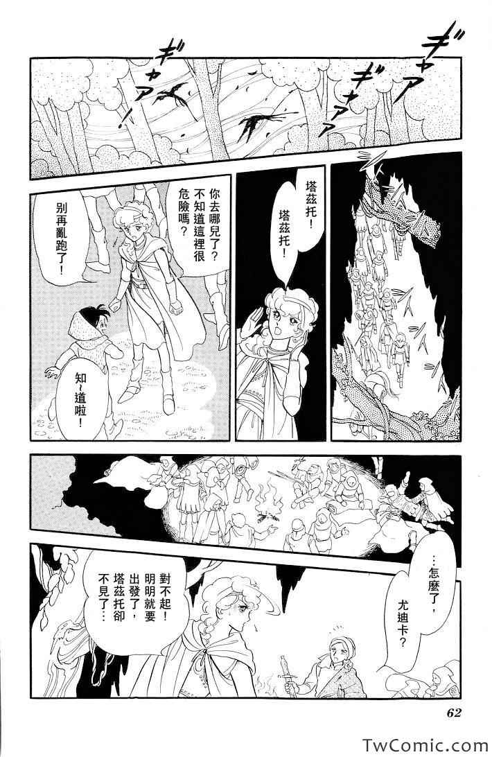 《伊斯龙传说》漫画 001卷