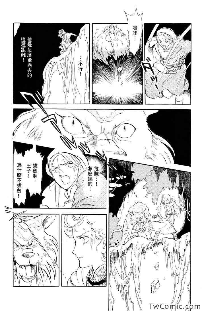 《伊斯龙传说》漫画 001卷