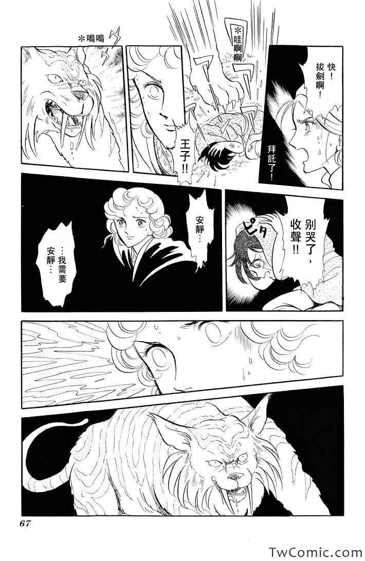 《伊斯龙传说》漫画 001卷