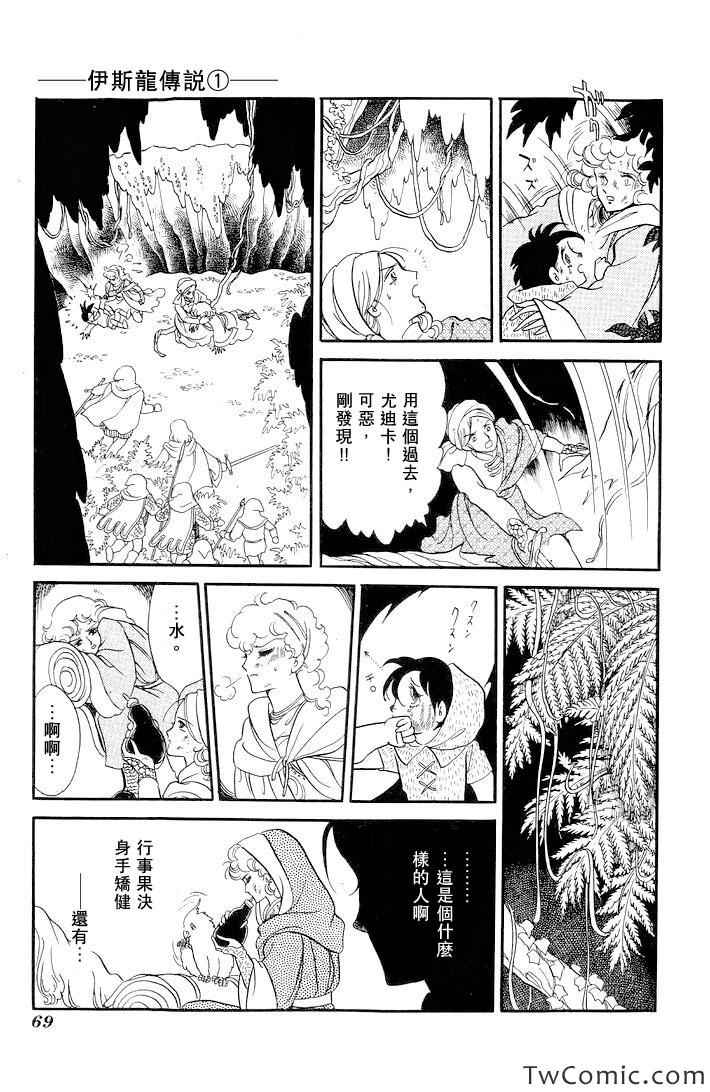 《伊斯龙传说》漫画 001卷