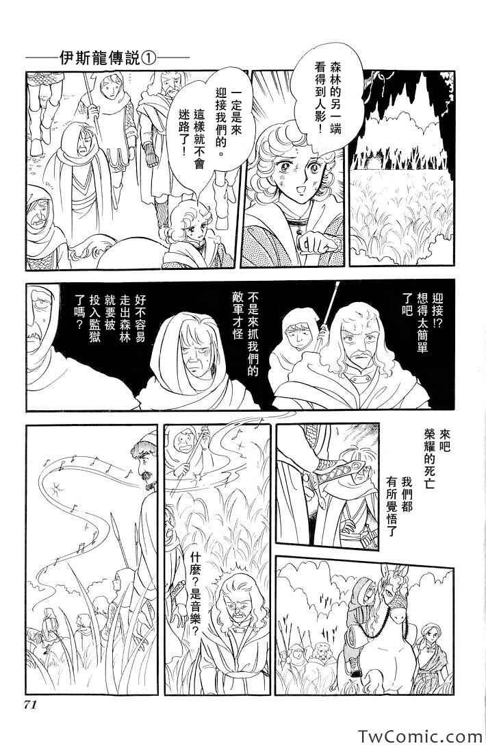 《伊斯龙传说》漫画 001卷