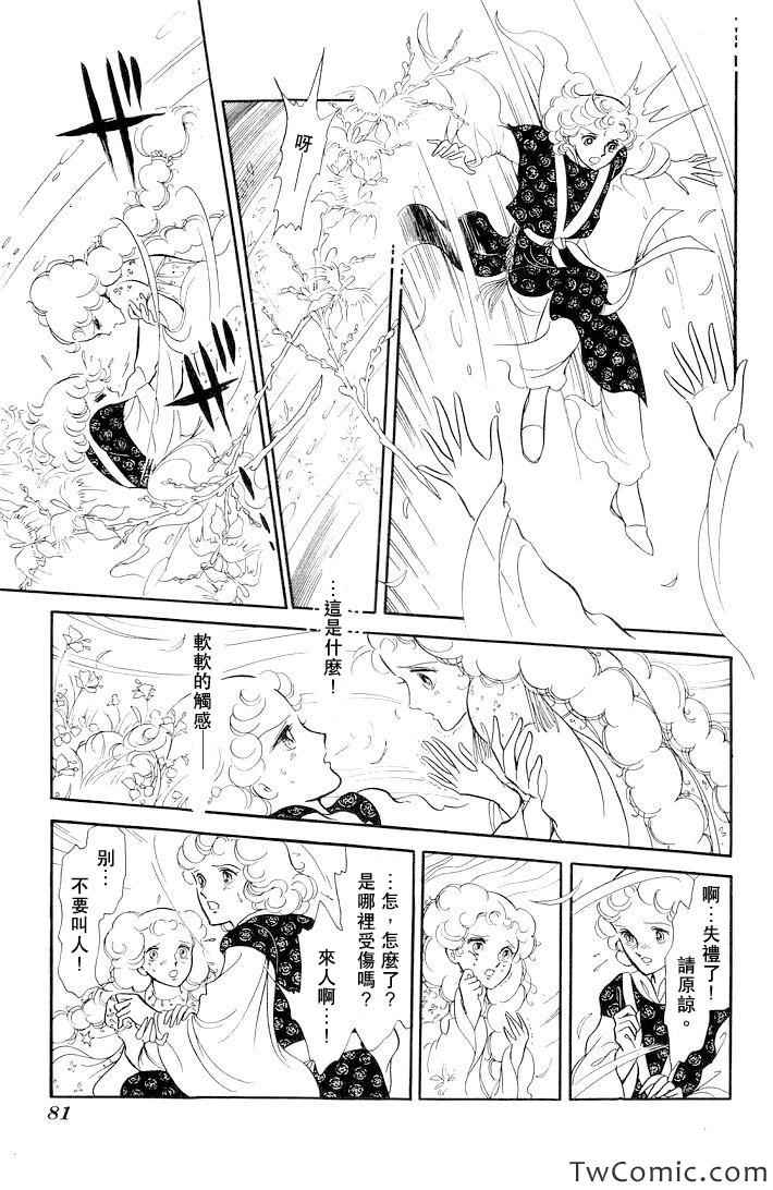 《伊斯龙传说》漫画 001卷