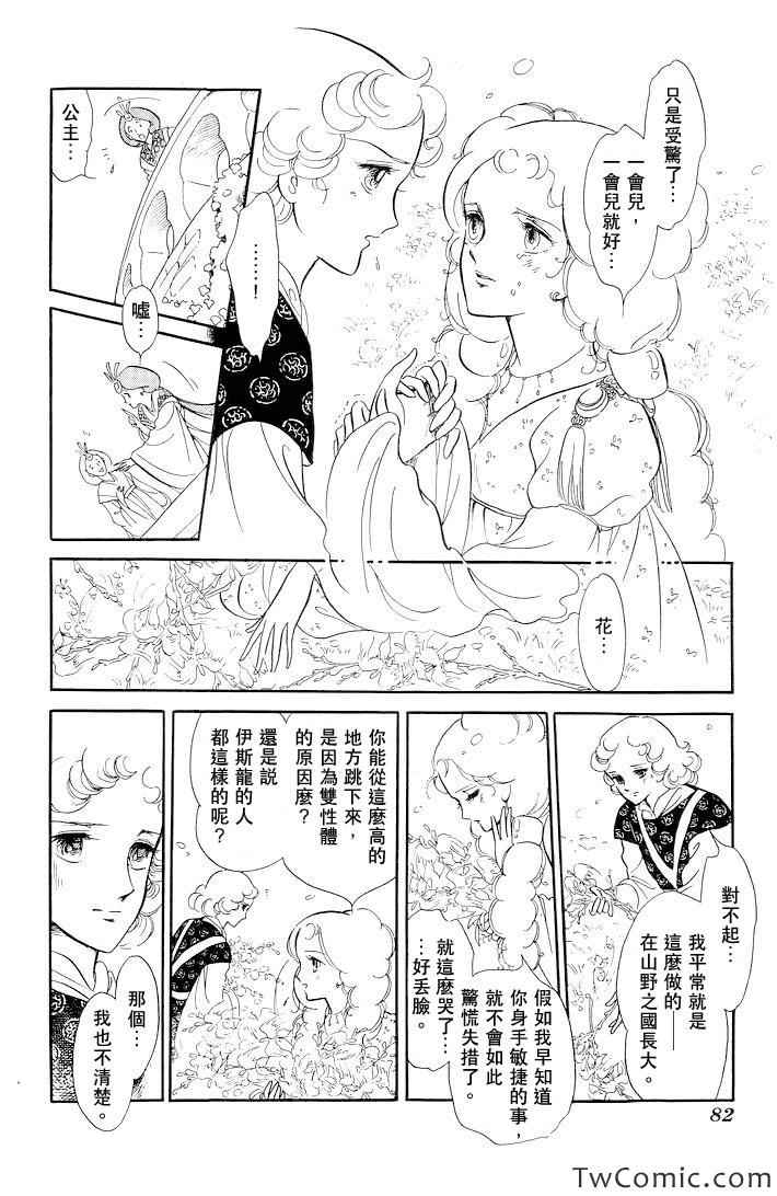 《伊斯龙传说》漫画 001卷