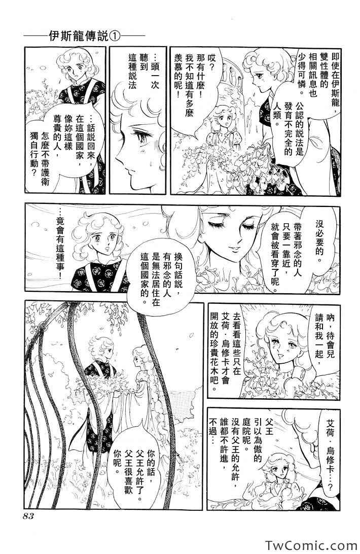 《伊斯龙传说》漫画 001卷