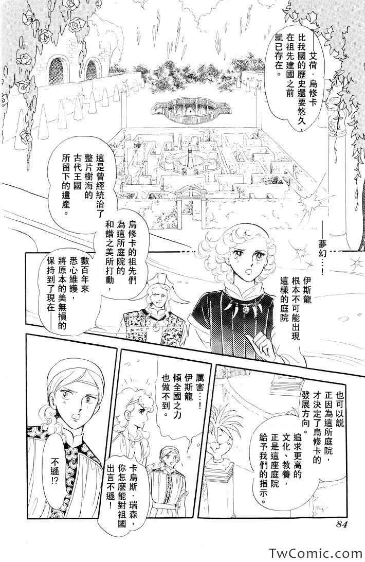 《伊斯龙传说》漫画 001卷