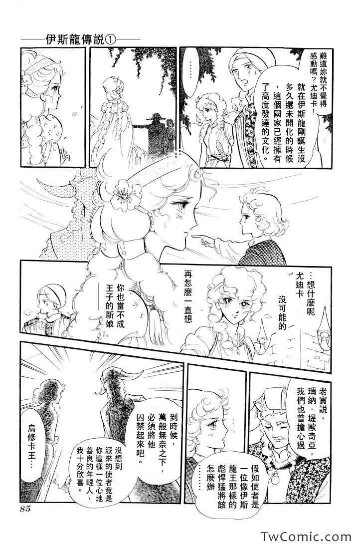 《伊斯龙传说》漫画 001卷