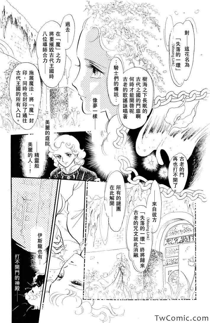 《伊斯龙传说》漫画 001卷