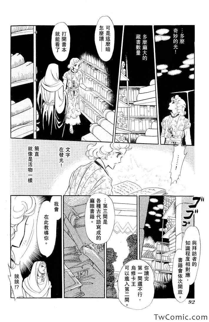 《伊斯龙传说》漫画 001卷