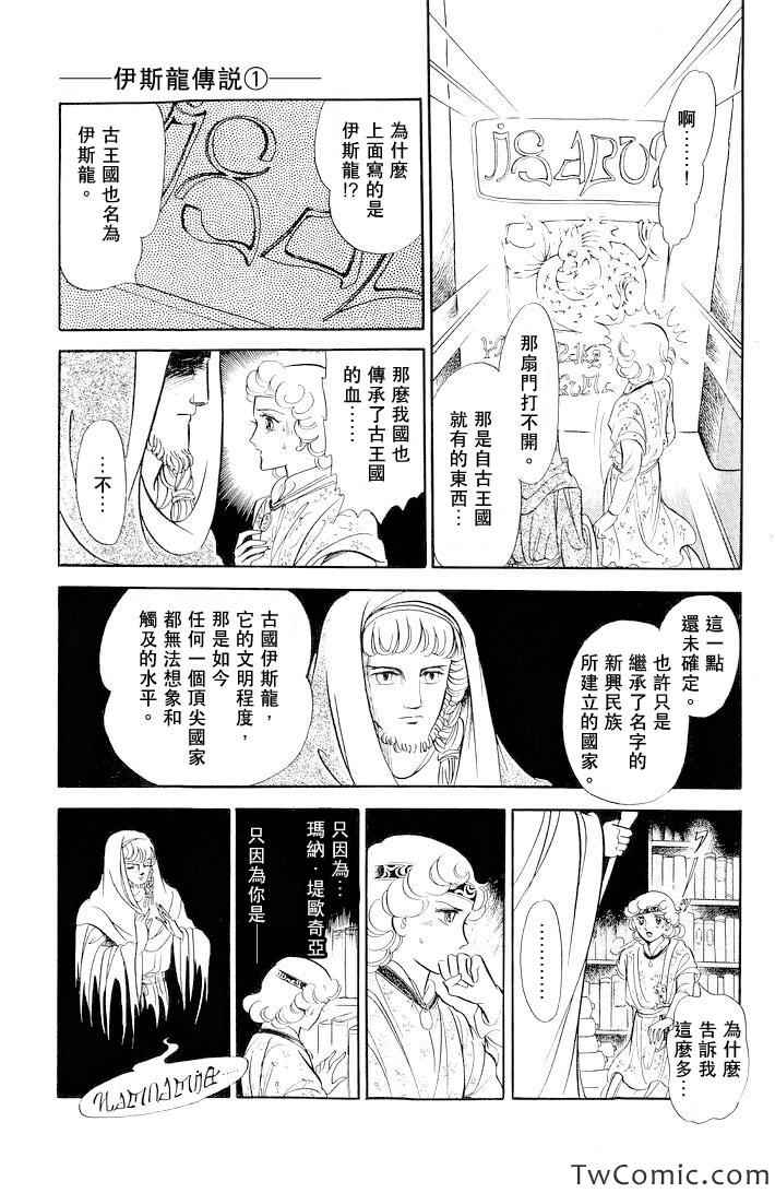 《伊斯龙传说》漫画 001卷