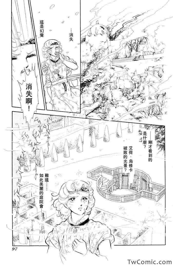 《伊斯龙传说》漫画 001卷