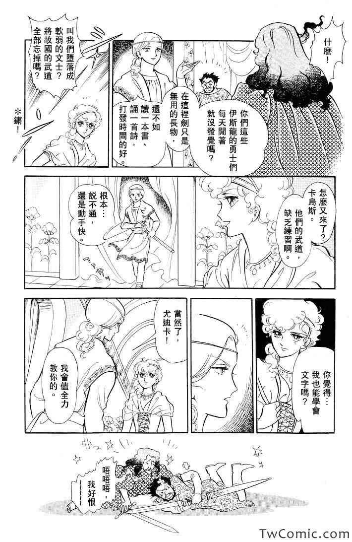 《伊斯龙传说》漫画 001卷