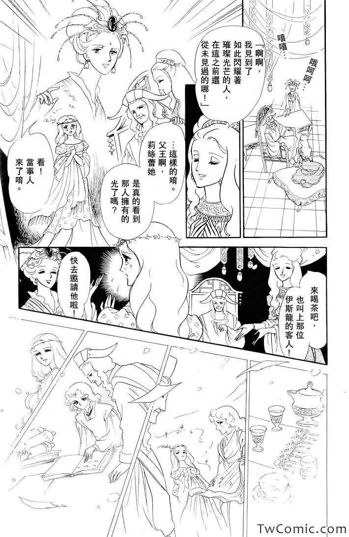 《伊斯龙传说》漫画 001卷