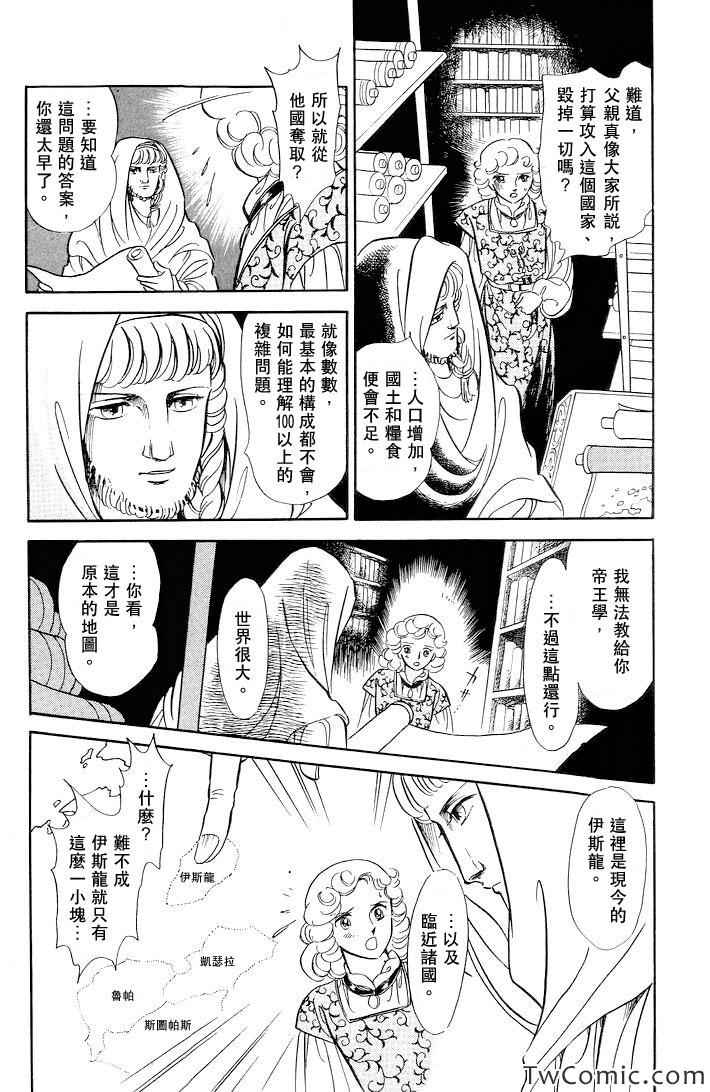 《伊斯龙传说》漫画 001卷