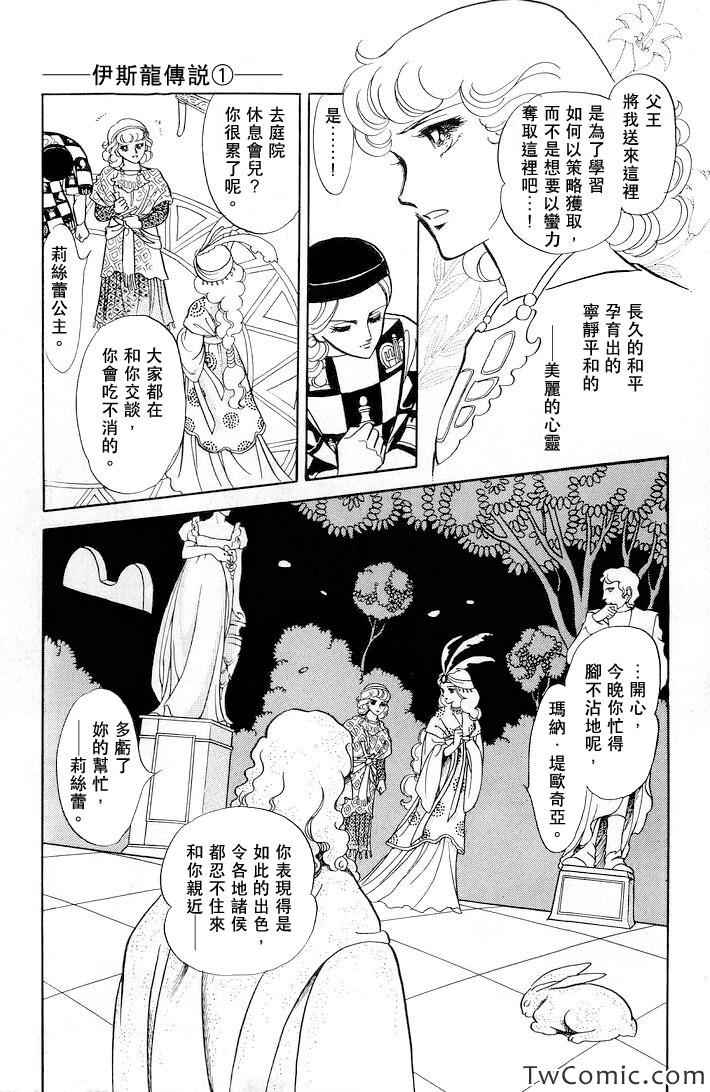 《伊斯龙传说》漫画 001卷