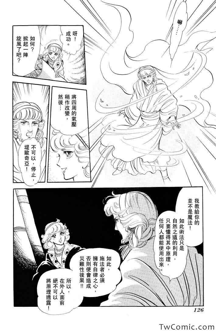 《伊斯龙传说》漫画 001卷