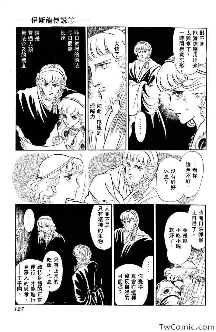 《伊斯龙传说》漫画 001卷