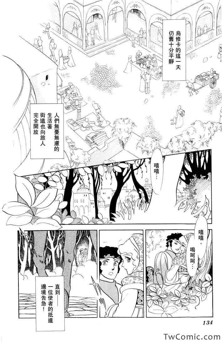 《伊斯龙传说》漫画 001卷