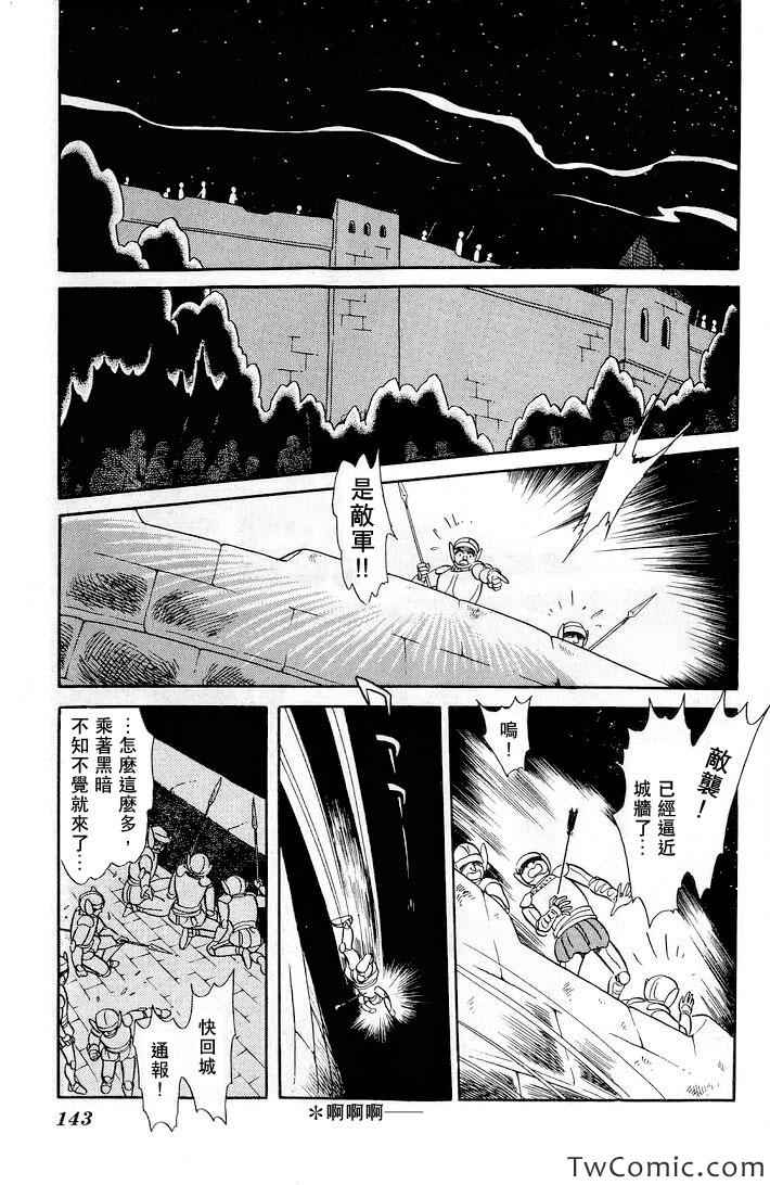 《伊斯龙传说》漫画 001卷