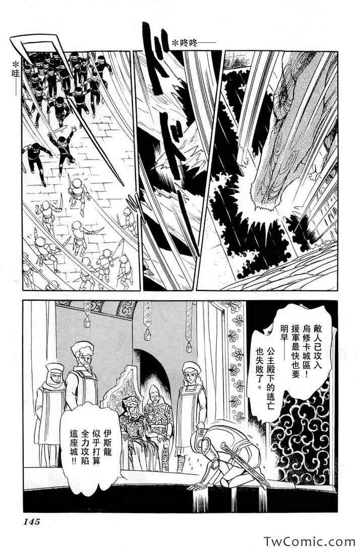 《伊斯龙传说》漫画 001卷