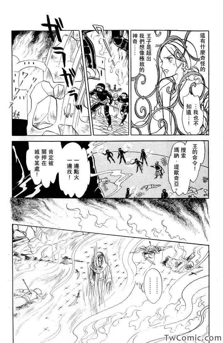 《伊斯龙传说》漫画 001卷