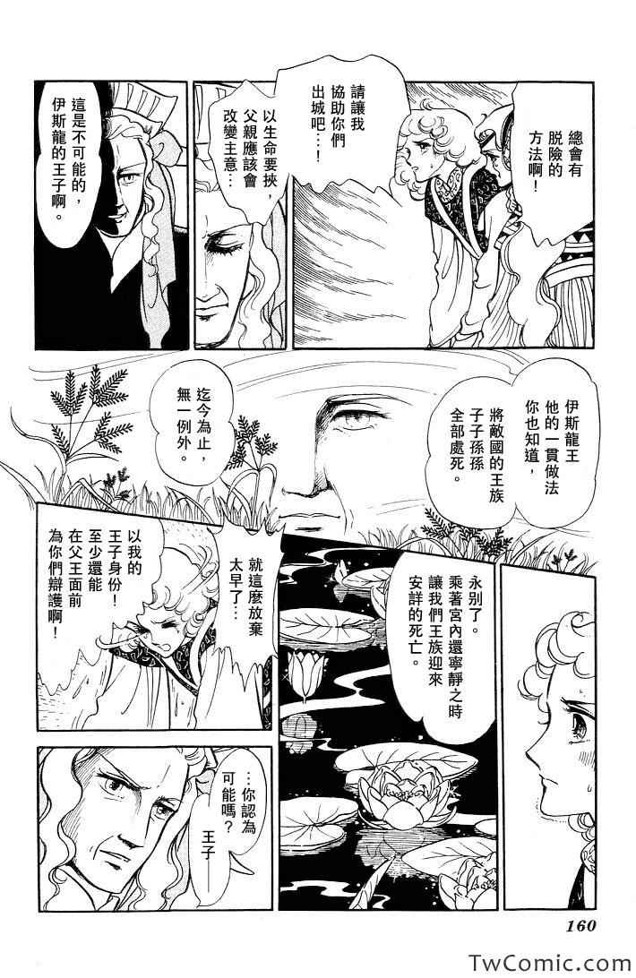 《伊斯龙传说》漫画 001卷