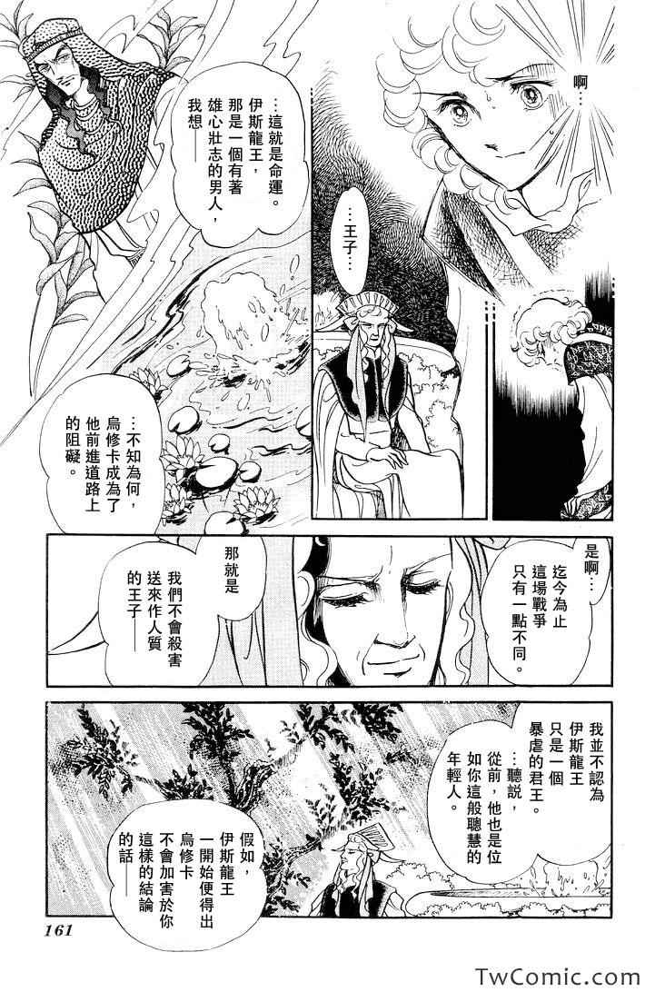 《伊斯龙传说》漫画 001卷